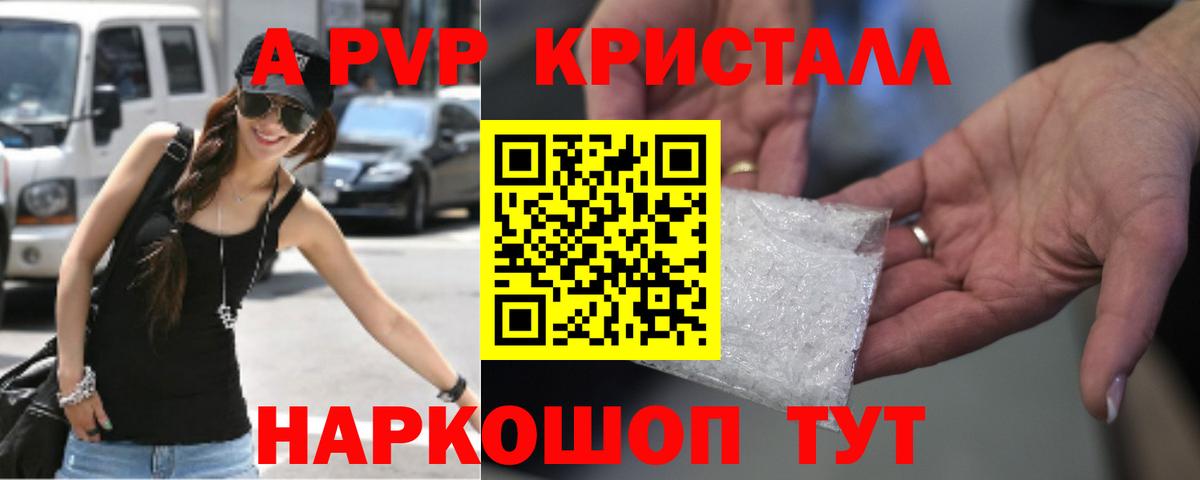 APVP VHQ Шали