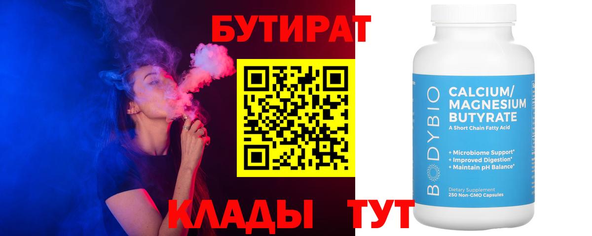 БУТИРАТ оксибутират  Вход с VPN  Шали 