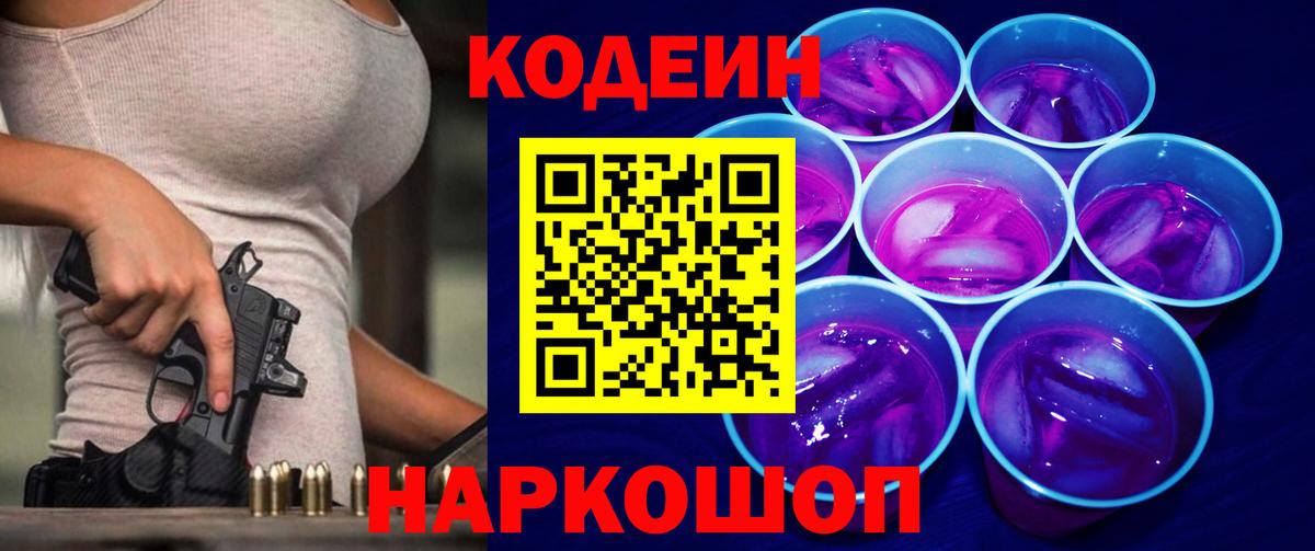 Codein Purple Drank Шали