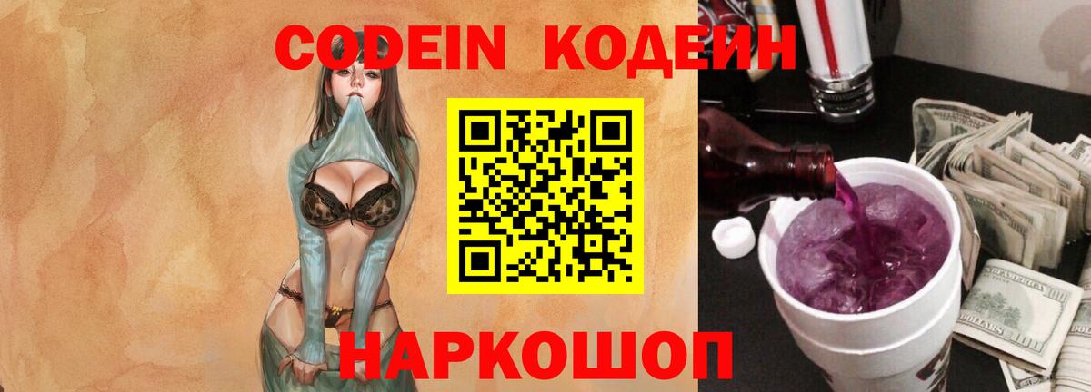 Шали  купить наркотики цена  Вход с VPN  Codein напиток Lean (лин) 