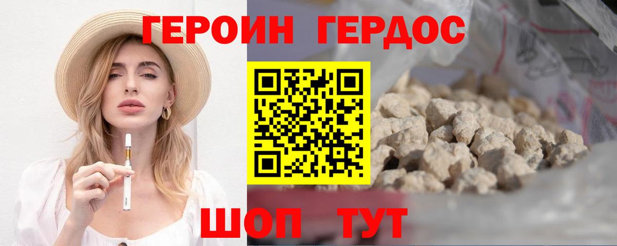 ГЕРОИН Heroin Шали
