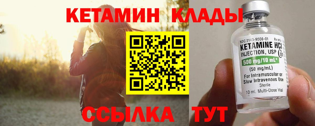 КЕТАМИН ketamine Шали