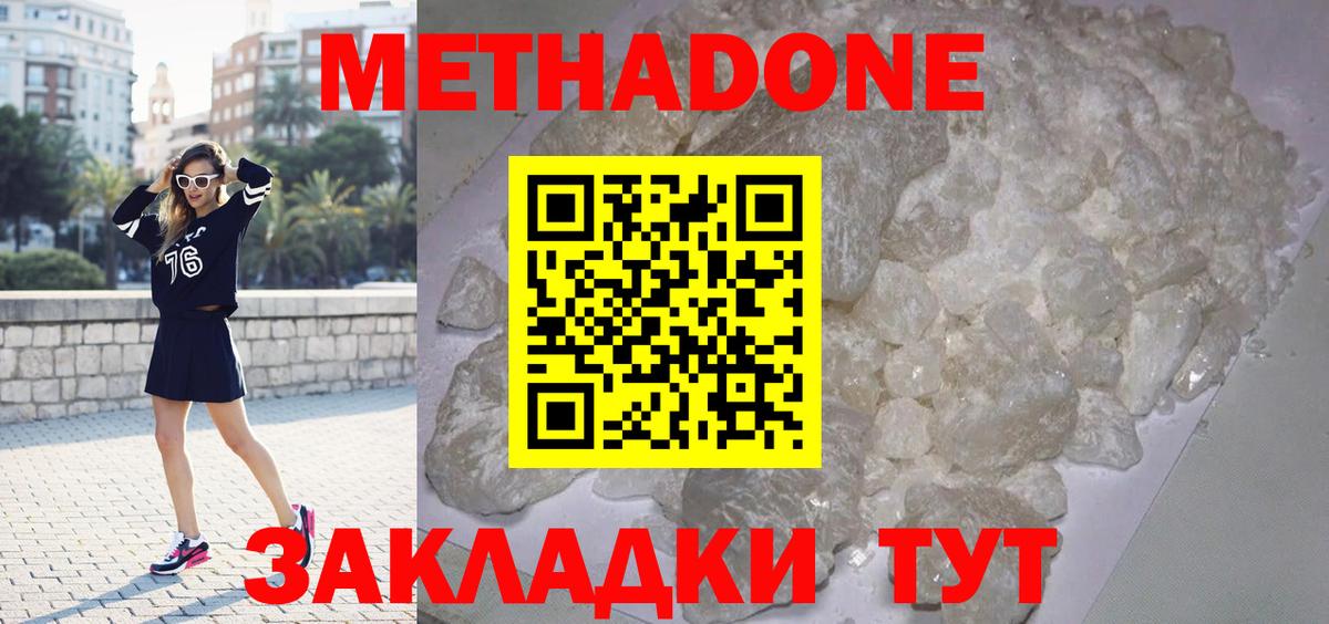 Метадон мёд  МЕТАДОН кристалл  Шали  Вход с VPN 