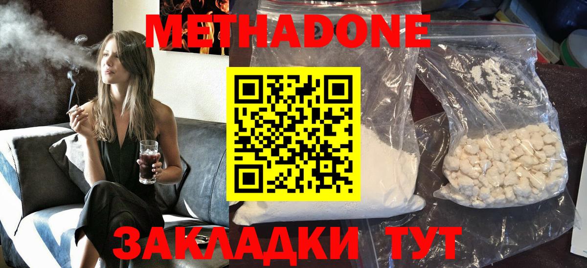 Метадон methadone Шали